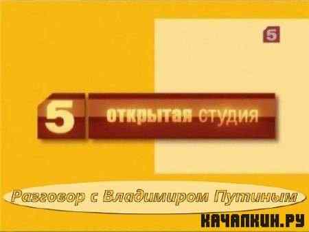 �������� ������ "� ������� � ������" (2009) TVRip