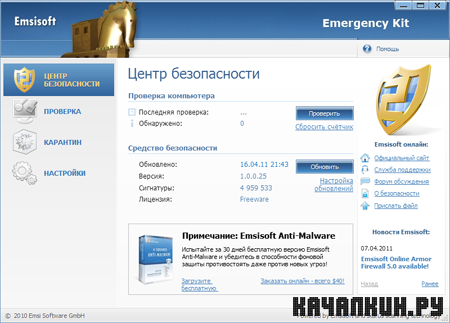 Emsisoft Emergency Kit 1.0.0.25 (2011) RUS