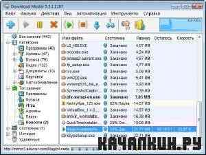 Download Master 5.10.1.1267 Rus