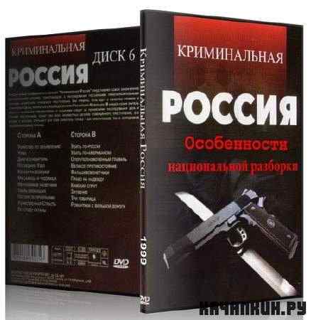 ������������ ������. ����������� ������������ �������� (1999) DVDRip