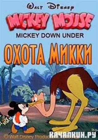 ����� ����� / ����� � ���� / Mickey Down Under (1948 / DVDRip)