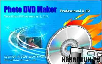Photo DVD Maker Pro v8.22 Rus Portable