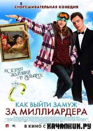 ��� ����� ����� �� ����������� / Chalet Girl (2011) DVDRip