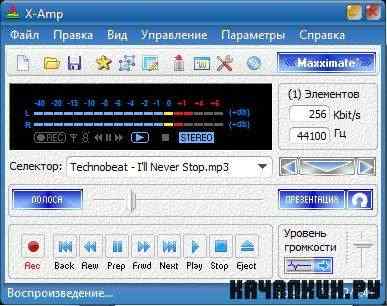 X-Amp 1.14 (RU/EN)