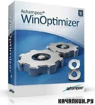 Ashampoo WinOptimizer v 8.05 Portable (ML/RUS)