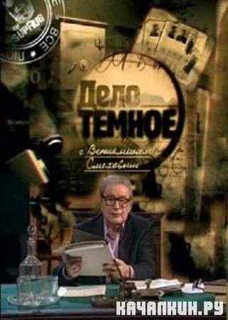 ���� ������. ��� �������� ������� ������ (2011 / TVRip)