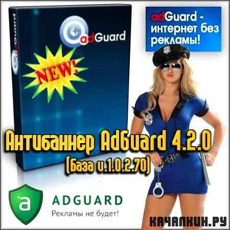  AdGuard 4.2.0.0 ( v.1.0.2.88)
