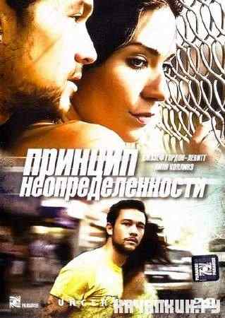 ������� ���������������� / Uncertainty (2009) DVDRip