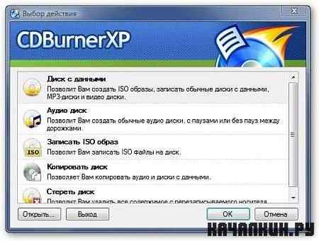 CDBurnerXP Pro 4.3.8.2560 Portable ML/Rus/Ukr