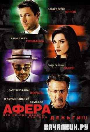 ����� / Confidence (2003 / DVDRip)