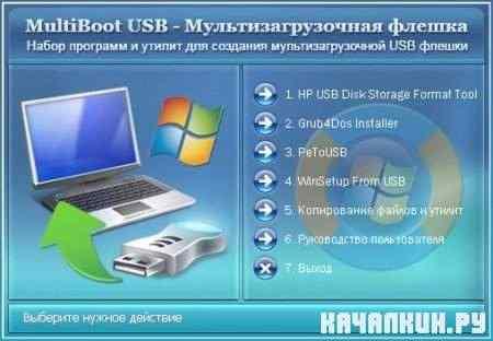 MultiBoot USB 28.02