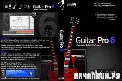 Guitar Pro 6.0.8 r9626 Rus SI
