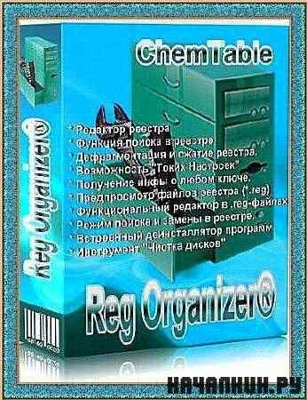 Reg Organizer v5.20 RC1 Portable (ENG/RUS)