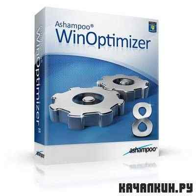 Ashampoo WinOptimizer v8.05 RePack by elchupakabra