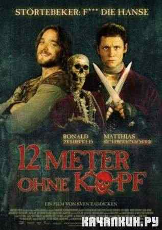 12 ������ ��� ������ / Zwolf Meter ohne Kopf (2009 / DVDRip)