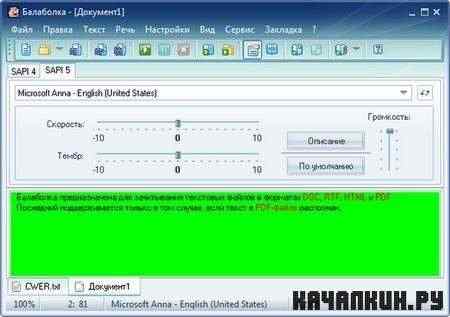 Balabolka v2.2.0.503 Final Portable (ML/RUS)