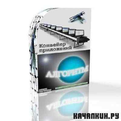 �������� (����������� ��������) v 2.5 (2011) RUS
