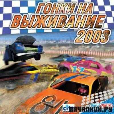 ����� �� ��������� 2003 / Demolition Champions (2003/PC/Rus/Portable)