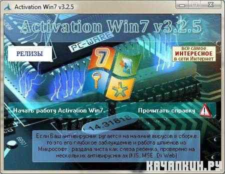 ��������� / Activation Win7 v3.2.5