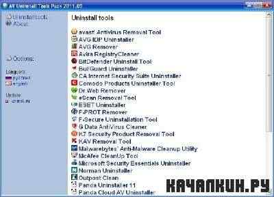 ������� ��� �������� ������������� �� / AV Uninstall Tools Pack 2011.05