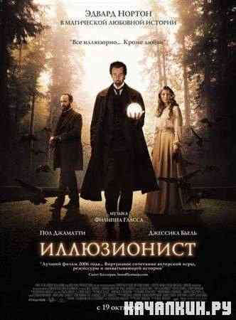 ����������� / The Illusionist (2006 / DVDRip)