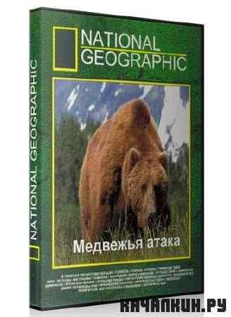 National Geographic. �������� ����� / National Geographic. Bear Attack  (1995) SATRip