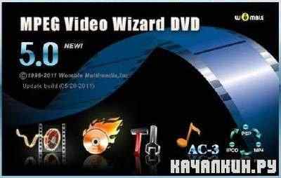 Womble MPEG VideoWizard DVD v 5.0.1.101 (05/2011)