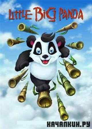 ������ ������� ����� / Little Big Panda (2011 / DVDRip)