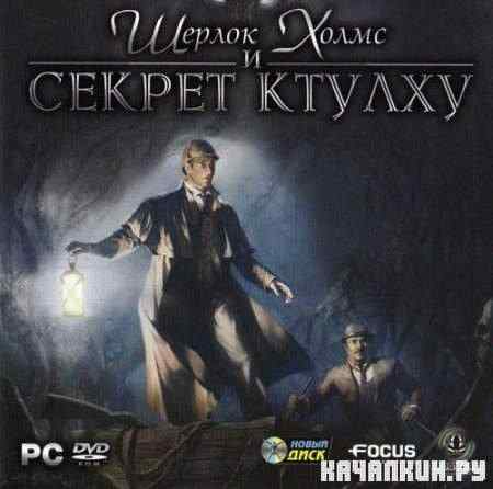 Sherlock Holmes: The Awakened / ������ �����: ������ ������ (2007/RUS/L)