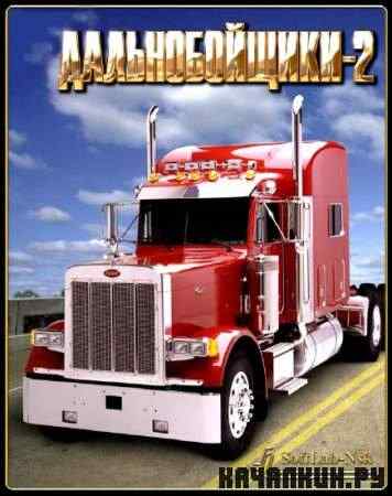 ������������� 2 (2002/RUS/RePack by Brabusdark)