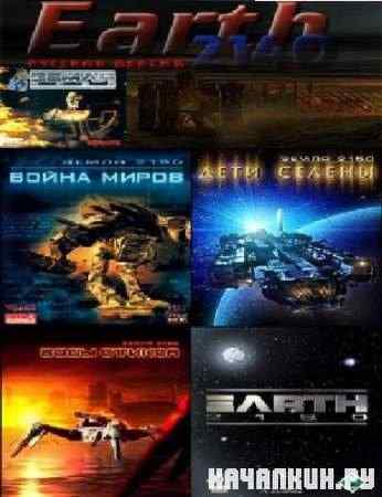 Earth: Anthology / �����: ��������� (1997-2005/RUS/RePack)
