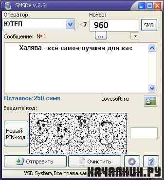 SMSDV v.2.0.2  (2011/Rus)