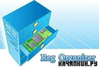 Reg Organizer v5.21 RePack by elchupakabra