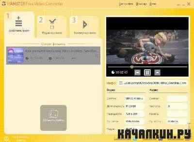 HamsterFree Video Converter v 2.0.0.12