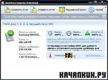 Hard Drive Inspector 3.90.407 Pro + patch