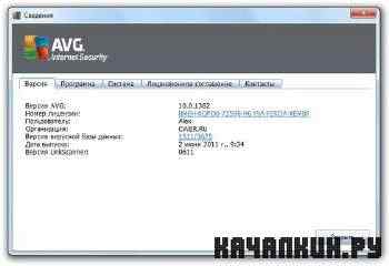 AVG Anti-Virus Free | Pro | Internet Security 2011 10.0.1382 Final Rus/ML