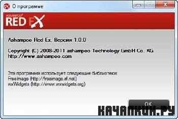 Ashampoo Red Ex 1.0.0 Final (2011/Rus) + Portable