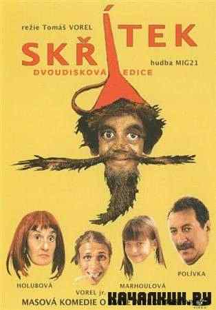  / Skritek (2005 / DVDRip)