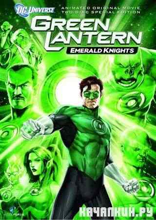  :   / Green Lantern: Emerald Knights (2011 / DVDRip)