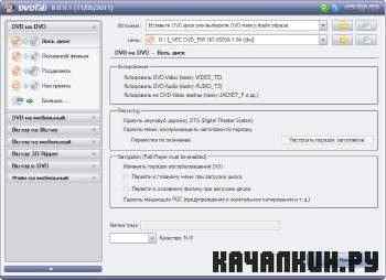 DVDFab 8.1.0.0 Qt Final + patch / 8.0.9.9 Qt Beta