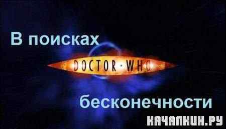   -    / Doctor Who - The Infinite Quest (2007 / DVDRip)