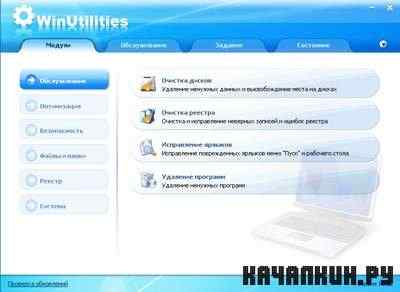 WinUtilities Pro 10.22 |Portable|.