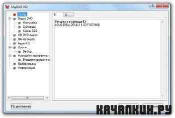 AnyDVD & AnyDVD HD 6.8.2.0 Final