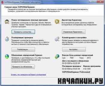 SUPERAntiSpyware Pro 4.55.1000 Rus Final