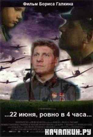 22 ����, ����� � 4 ���� (1992 / TVRip)