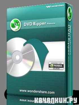 Wondershare DVD Ripper Platinum 4.6.1.0 + RUS
