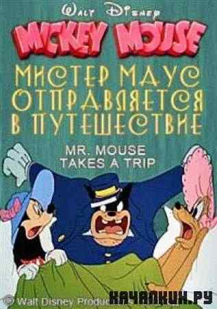      /    / Mr. Mouse Takes a Trip (1940 / DVDRip)