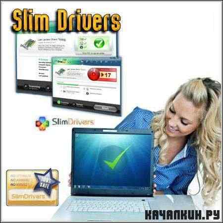 SlimDrivers 2.2.13221 Build 27467