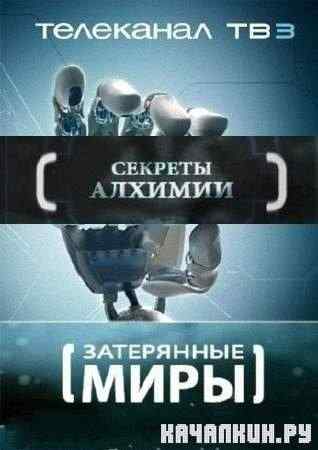 ���������� ����: ������� ������� (2009) TVRip