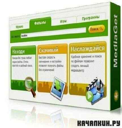 MediaGet 2.01.780 (RUS)